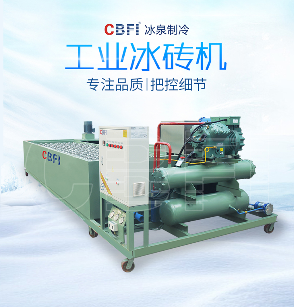盐水制冰系统的工作原理