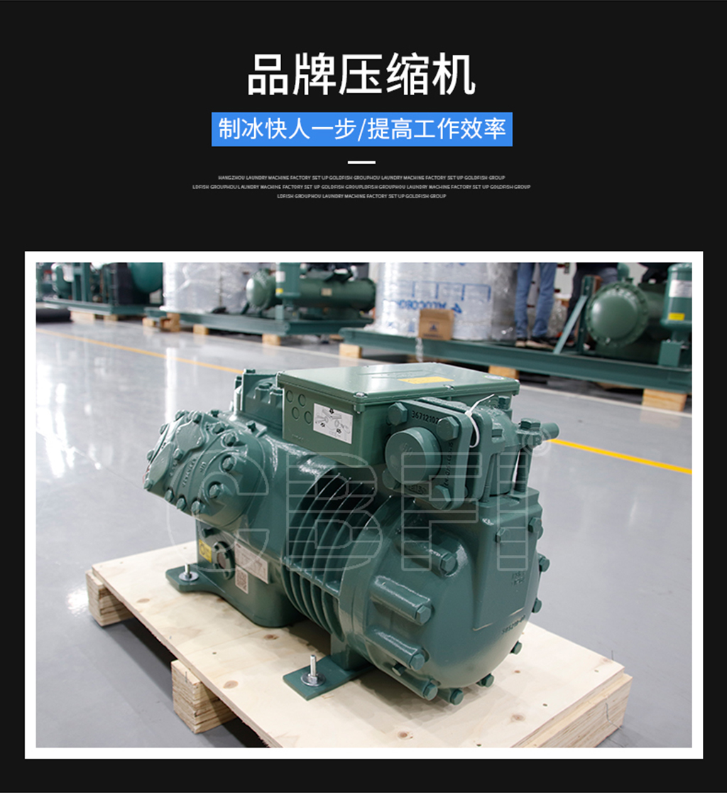 盐水制冰系统