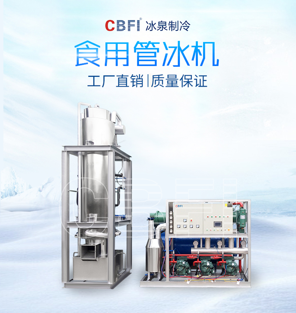 管冰机图片详情01