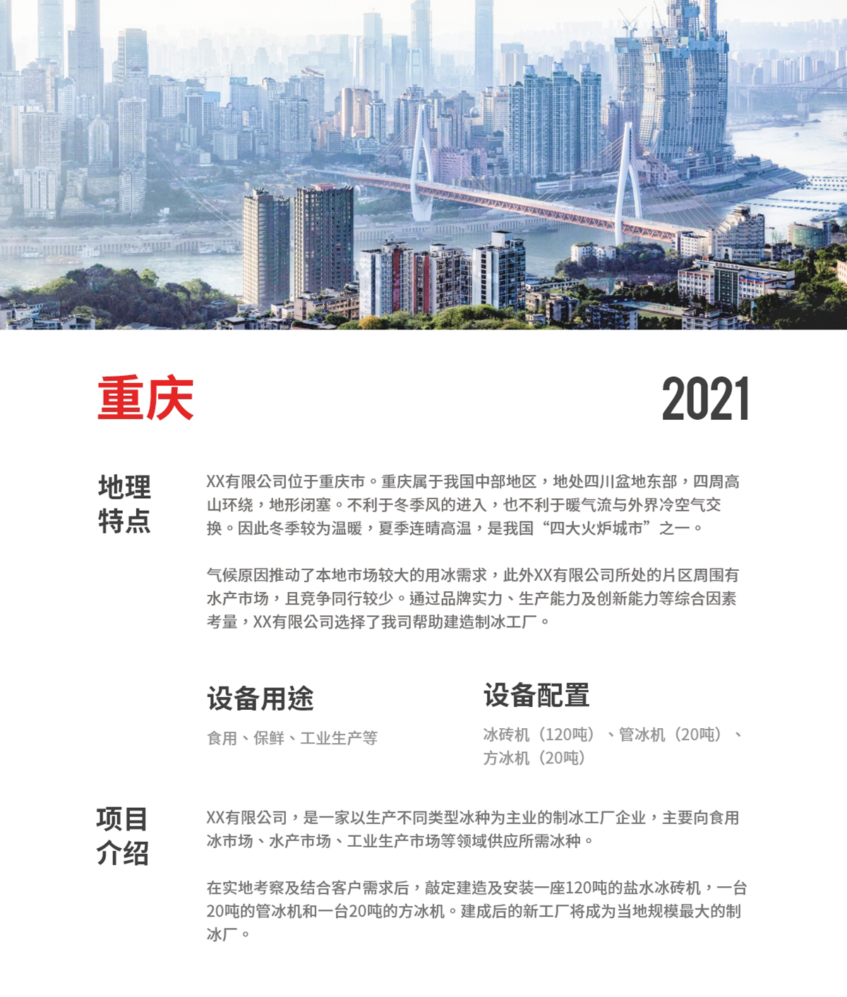 重庆冰厂