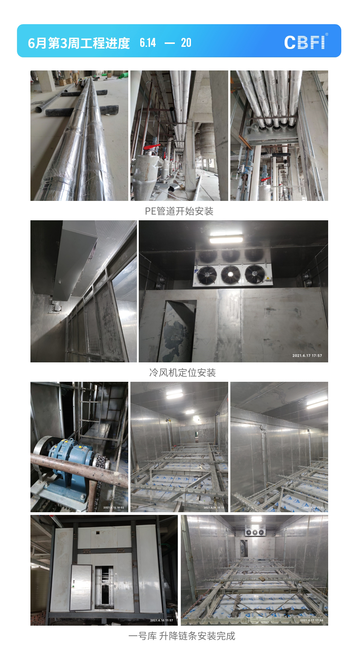 2套50吨耙式自动储冰系统