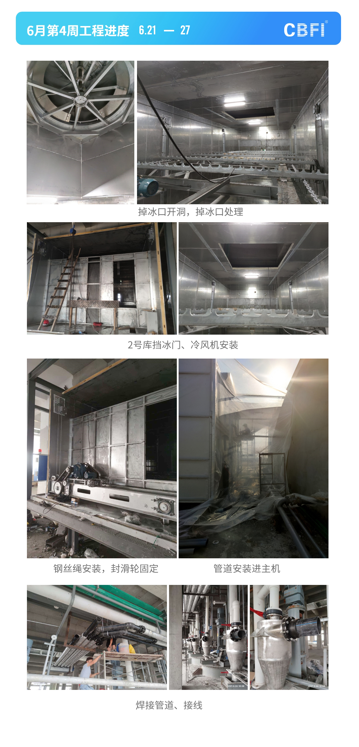 2套50吨耙式自动储冰系统