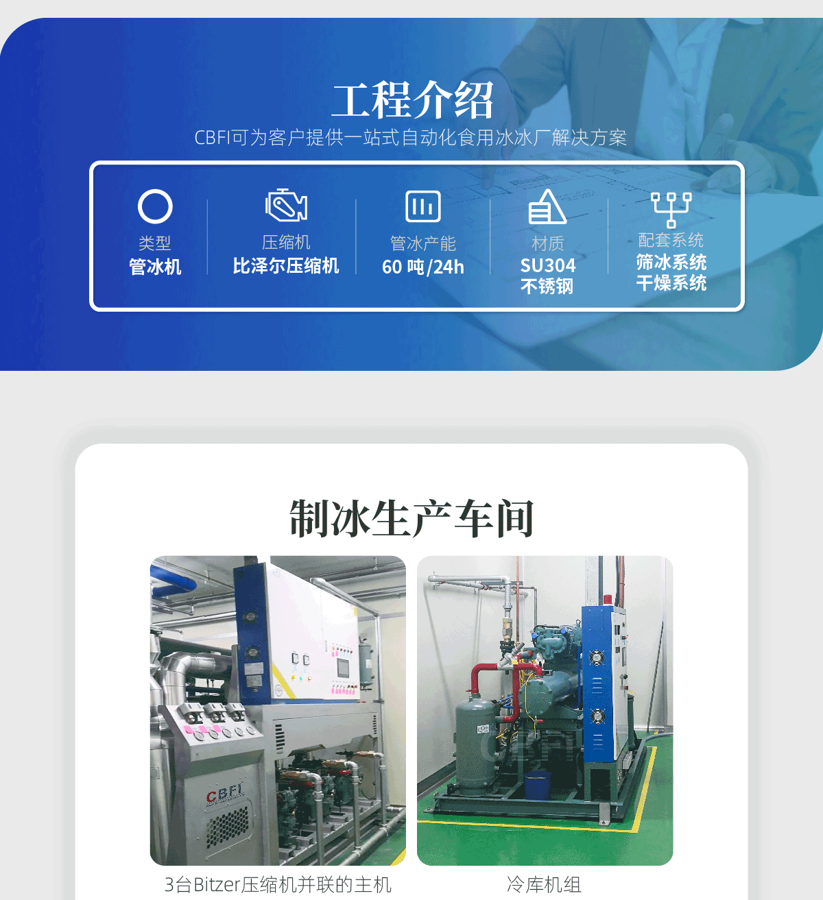 韩国60吨管冰机案例详情二