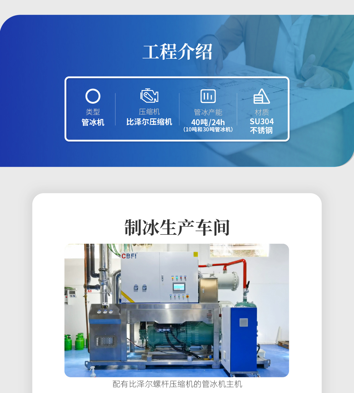西班牙40吨实心管冰机案例