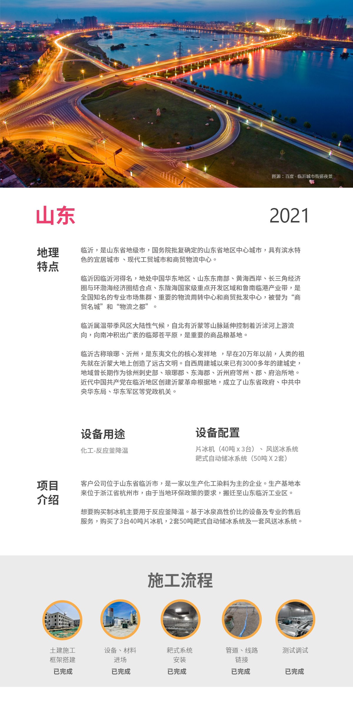 山东耙式120吨片冰机