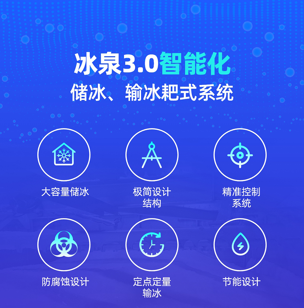 钢结构耙冰系统介绍