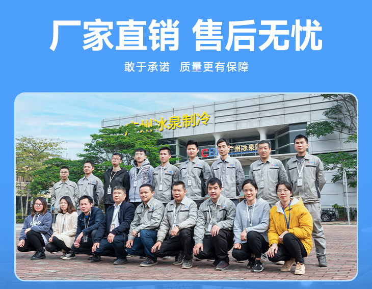 冰泉制冷严格把控每一个生产环节