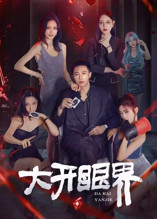 偷窥洗澡被发现了刺激 - 黑料吃瓜网海报