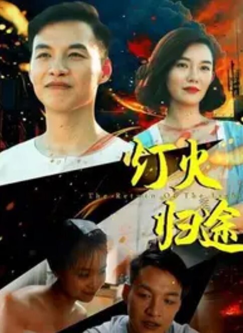 唔来嘛第1话 - 黑料吃瓜网海报