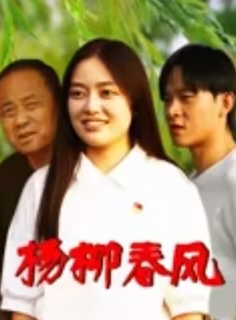 剧情极品校花沦为债主玩具多人强插 - 黑料吃瓜网海报