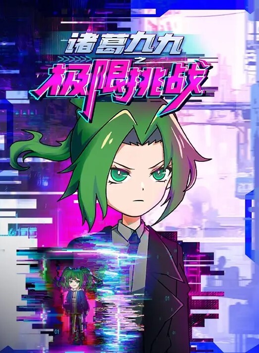 TentacleandWitches第3话 - 黑料吃瓜网海报