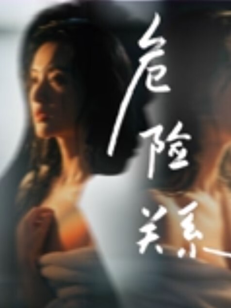 迷姦美乳姐姐头套兄弟迷姦美乳姐_熟睡姐姐被他们为所欲为轮流操下 - 黑料吃瓜网海报
