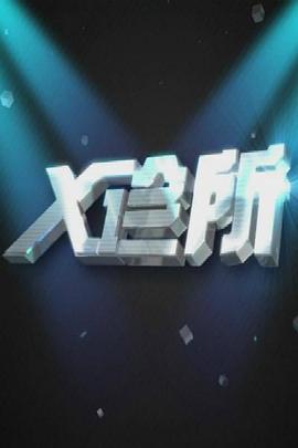 亲热视频在线观看 - 黑料吃瓜网海报