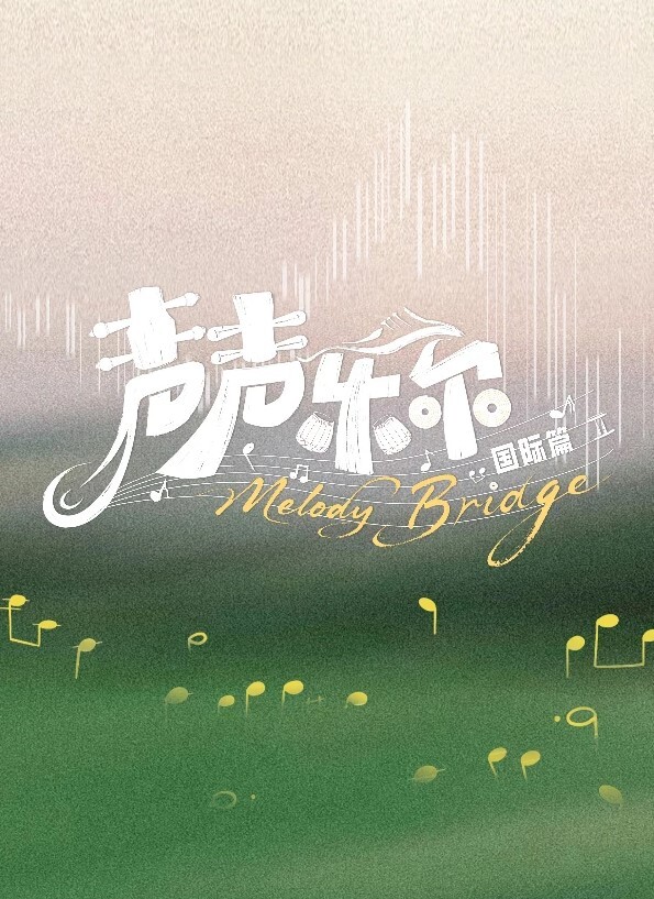 亨泰西奥 - 黑料吃瓜网海报