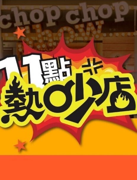 sustudioVG3Dru动画学园町对学园上部的女孩饥渴而陷入陷阱恶魔真正的夏树编辑 - 黑料吃瓜网海报